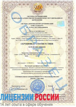 Образец сертификата соответствия Инта Сертификат ISO 27001